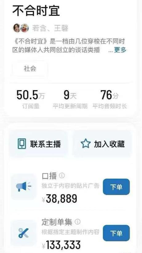 广禾配资 顶流欠薪3000，玄学卖课5万，播客经济“鬼打墙”？