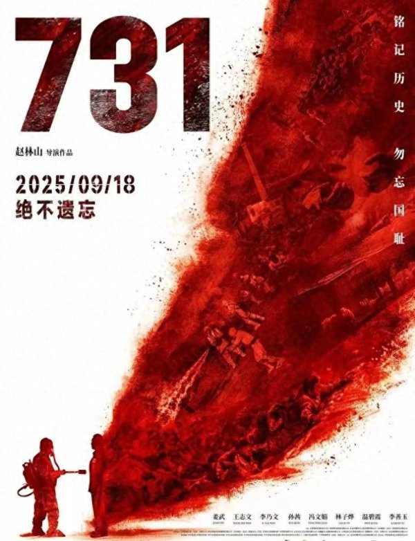 龙信金融 日本大使馆呼吁别惹事!《731》被央媒人民日报力挺，有人害怕了