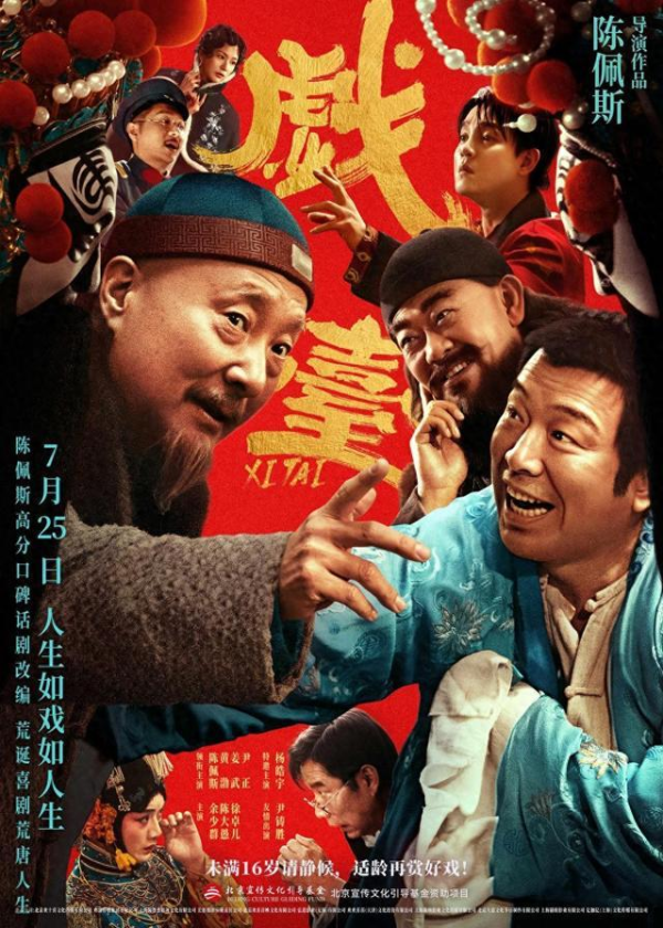 汇通资管 《戏台》：众人皆醉，只有凤小桐清醒，可他也被逼死了